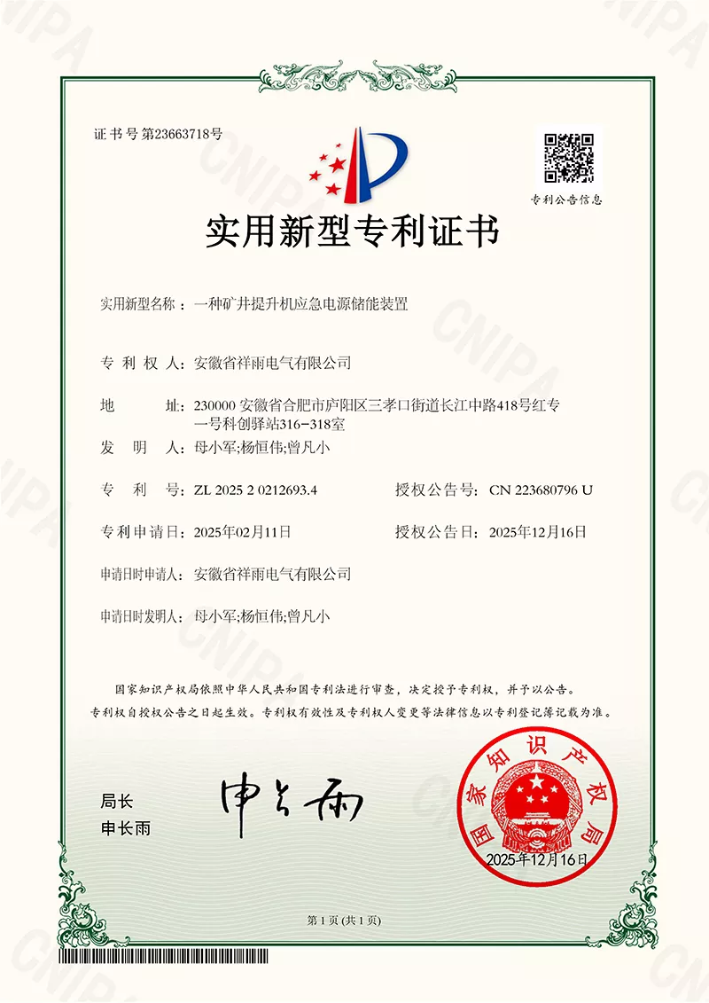 一种矿井提升机应急电源储能装置