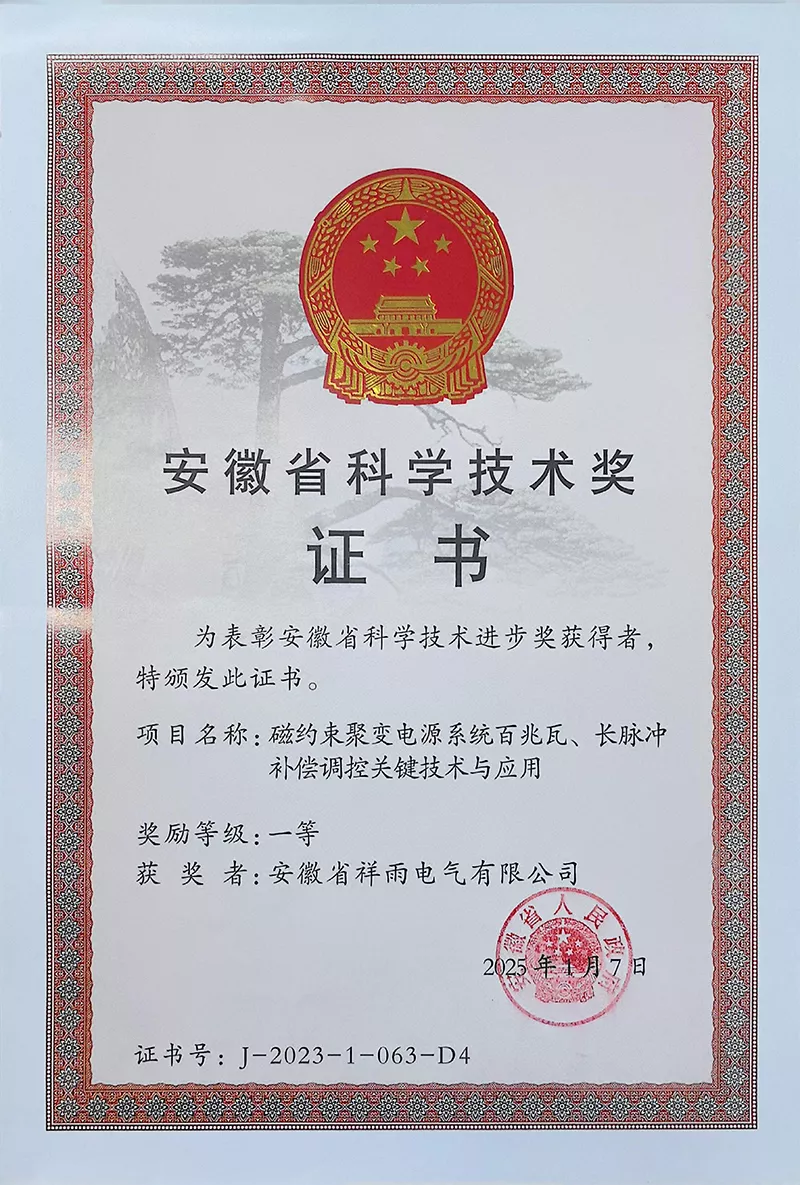 安徽省科学技术奖证书