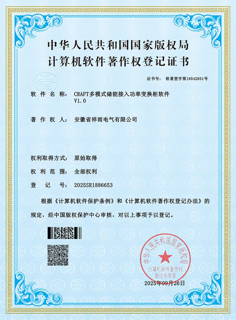 CRAFT多模式储能接入功率变换柜软件