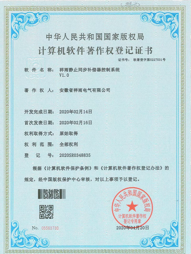祥雨静止同步补偿器控制系统V1.0