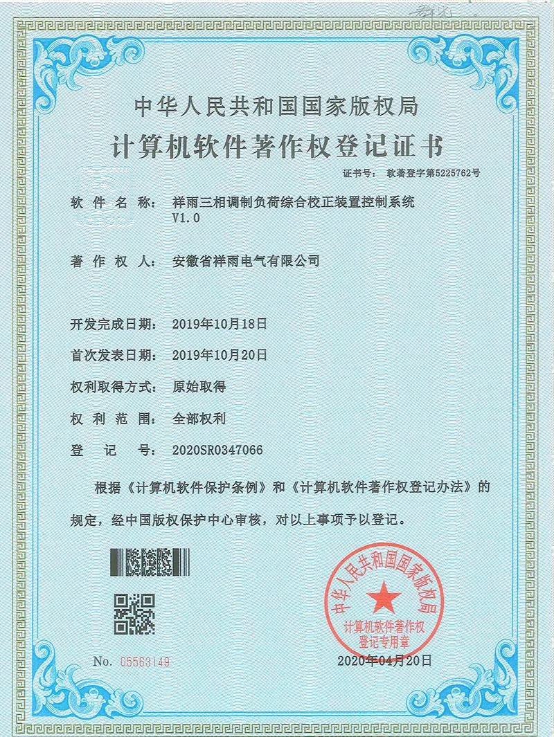 祥雨三相调制负荷综合校正装置控制系统V1.0